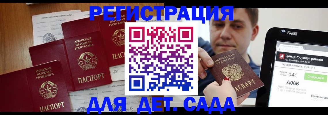 прописка 2025 в Волжском