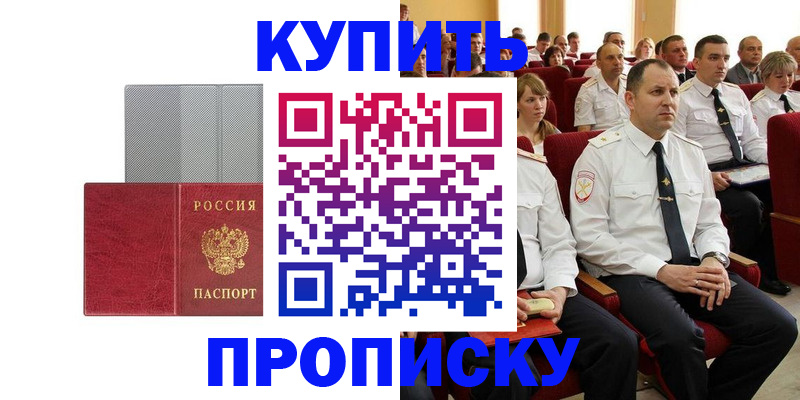 прописка в квартире в Волжском