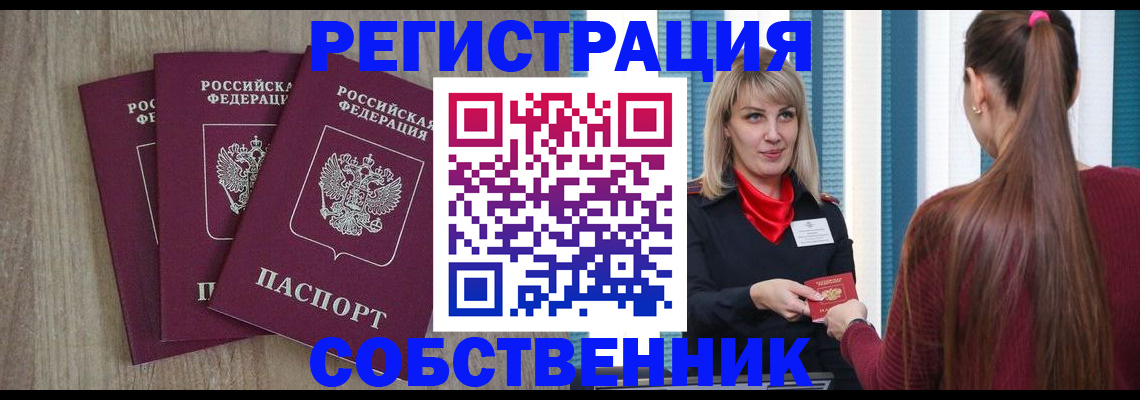 прописка для работы в Волжском