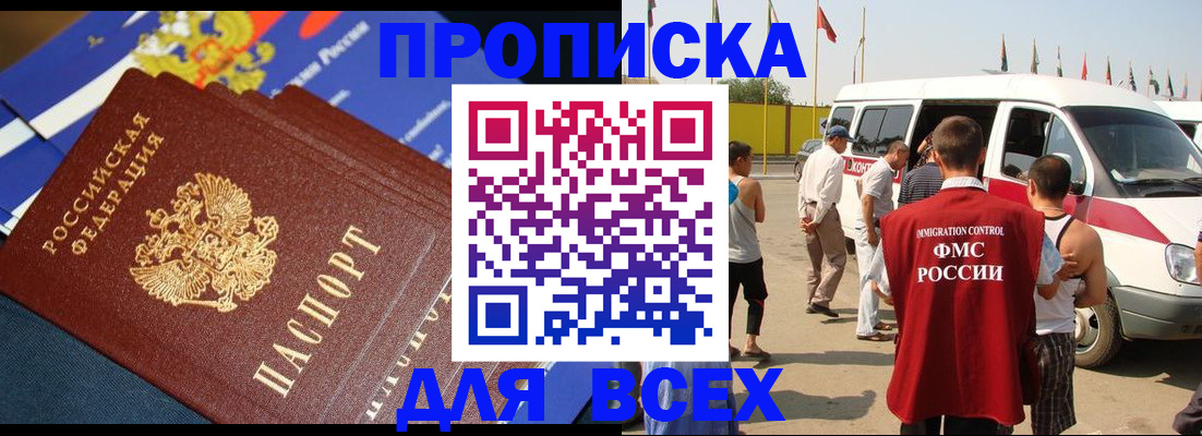временная регистрация купить в Волжском